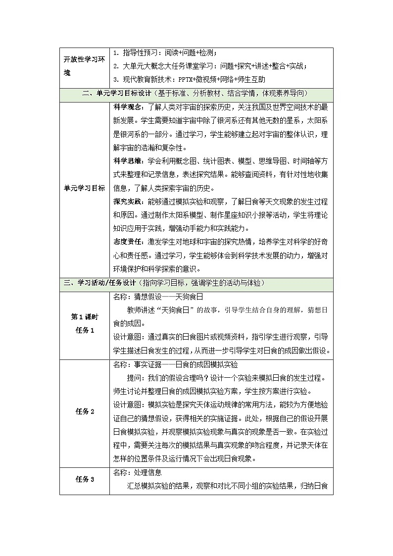 【大单元整体教学】第三单元《浩瀚宇宙》单元整体设计第3页