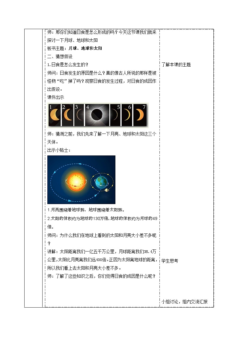 【大单元整体教学】3.1月球、地球和太阳 课时教案第3页