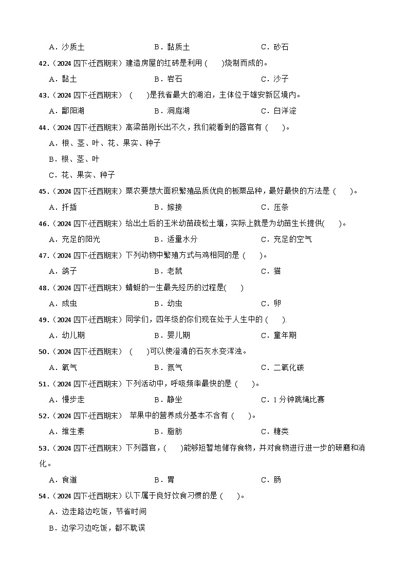 河北省唐山市迁西县2023-2024学年四年级下学期期末科学试卷03