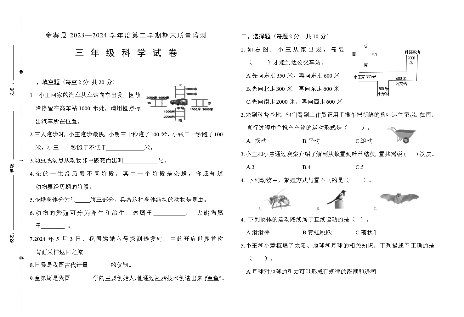 安徽省六安市金寨县2023-2024学年三年级下学期期末科学试卷