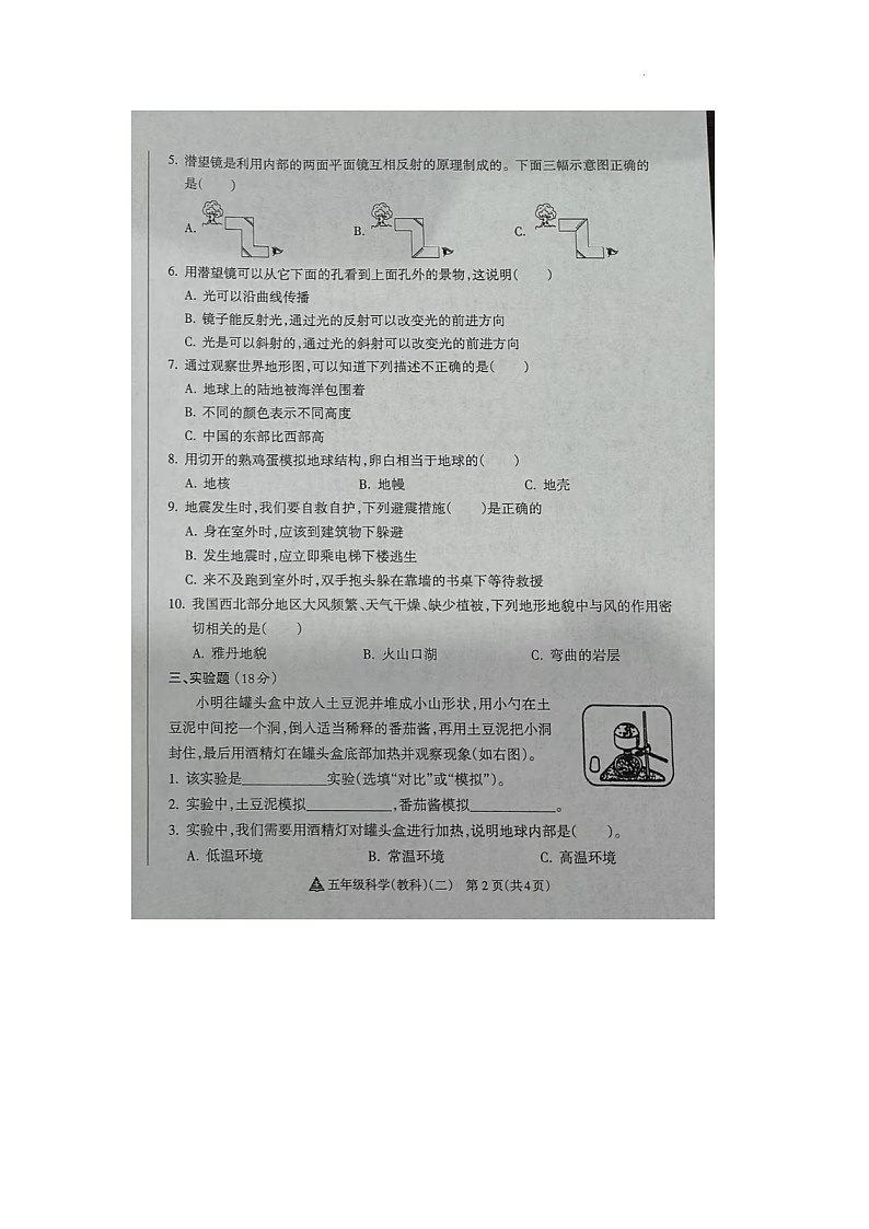 山西省吕梁市岚县多校2024-2025学年五年级上学期期中科学试卷第2页
