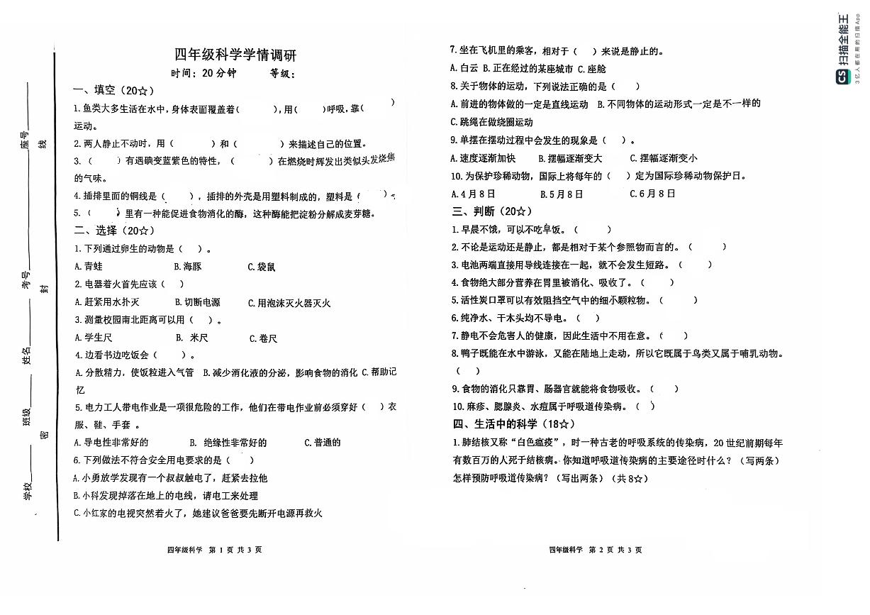 山东省烟台海阳市2024-2025学年四年级上学期期中考试科学试题