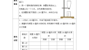 小学科学2.用水计量时间导学案