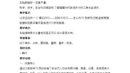 小学科学教科版（2024）五年级上册2.用水计量时间教学设计