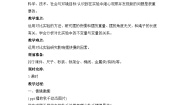 教科版（2024）五年级上册5.摆的快慢教案