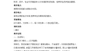 小学科学教科版（2024）五年级上册7.计量时间和我们的生活教学设计