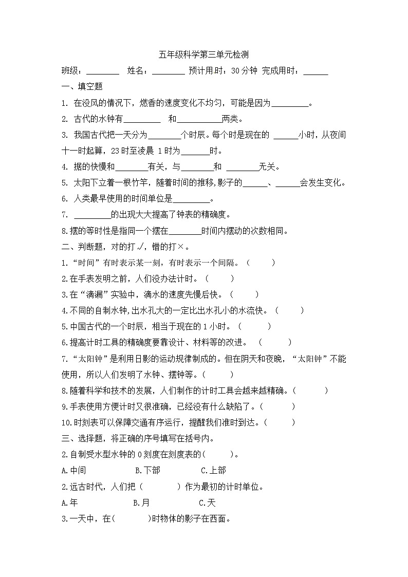 《第三单元:计量时间(A卷原卷版)》单元检测第1页