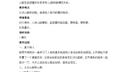 教科版（2024）五年级上册3.心脏和血液教学设计
