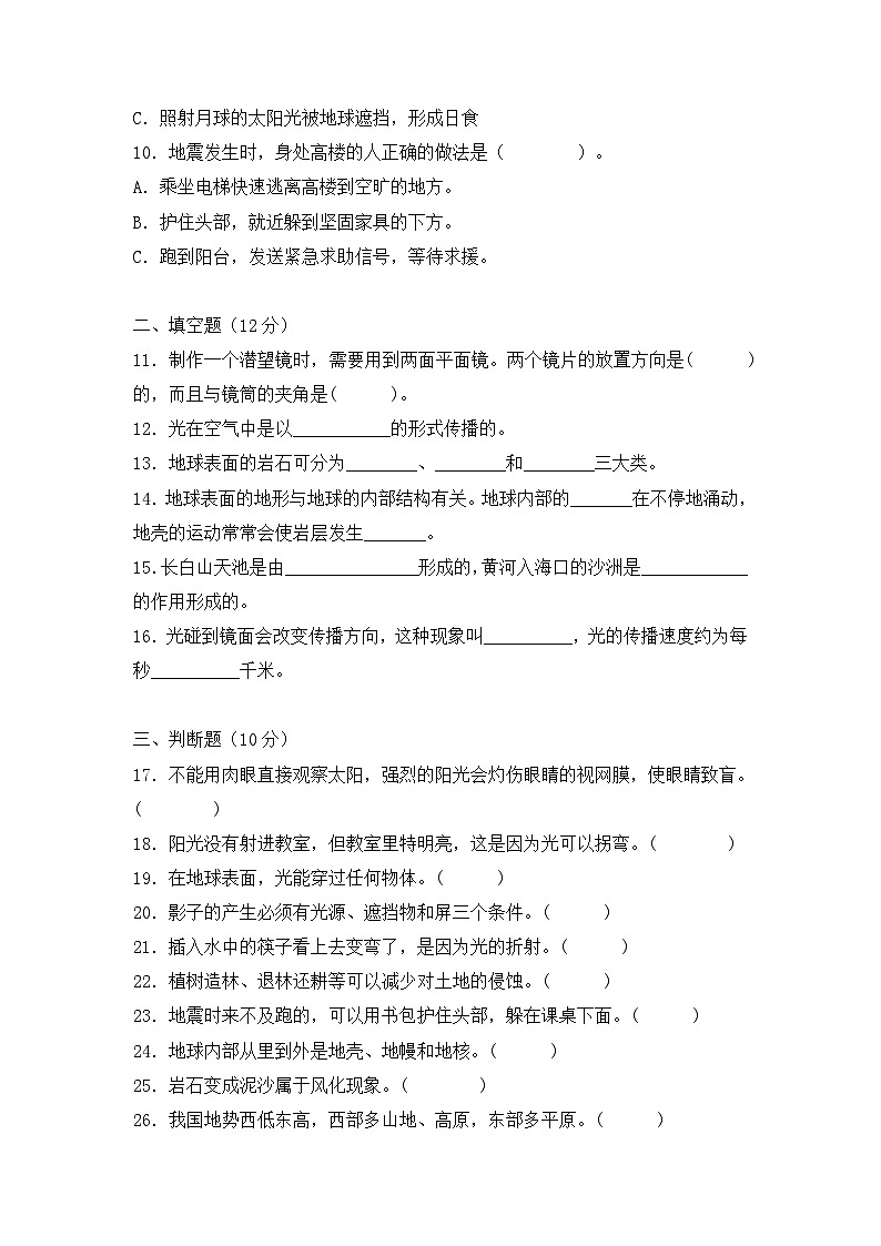 《五年级上册科学教科版》期中检测第2页