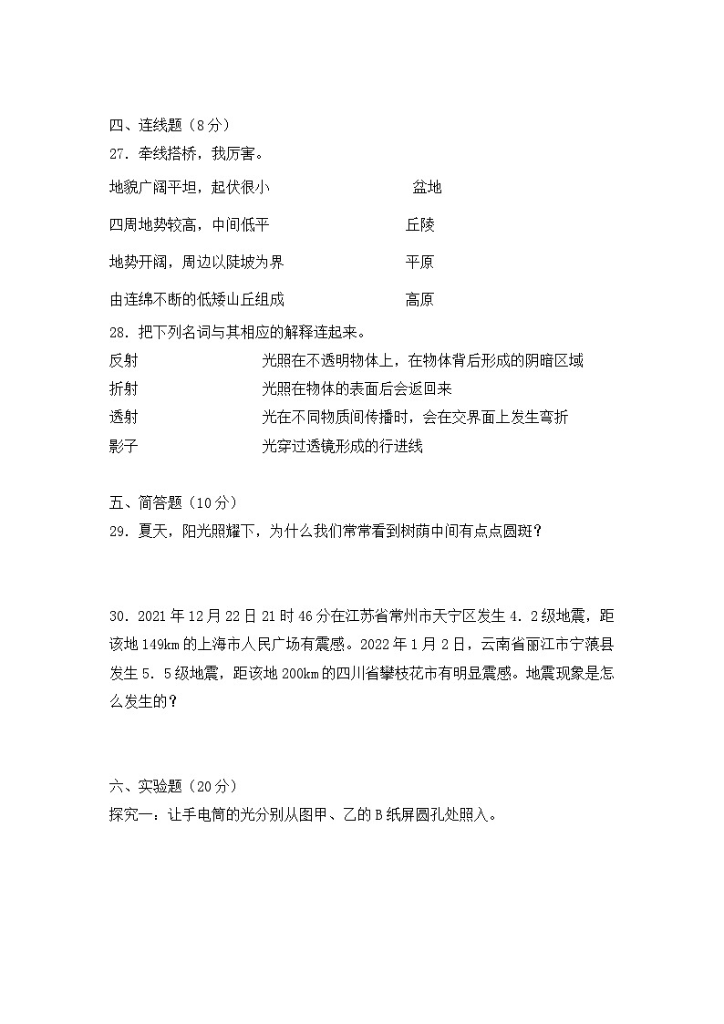 《五年级上册科学教科版》期中检测第3页