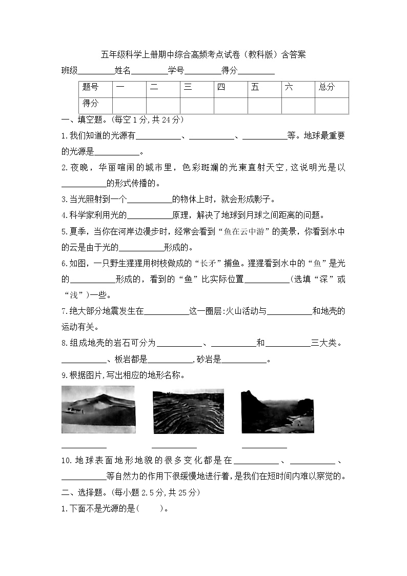 五年级科学上册期中检测