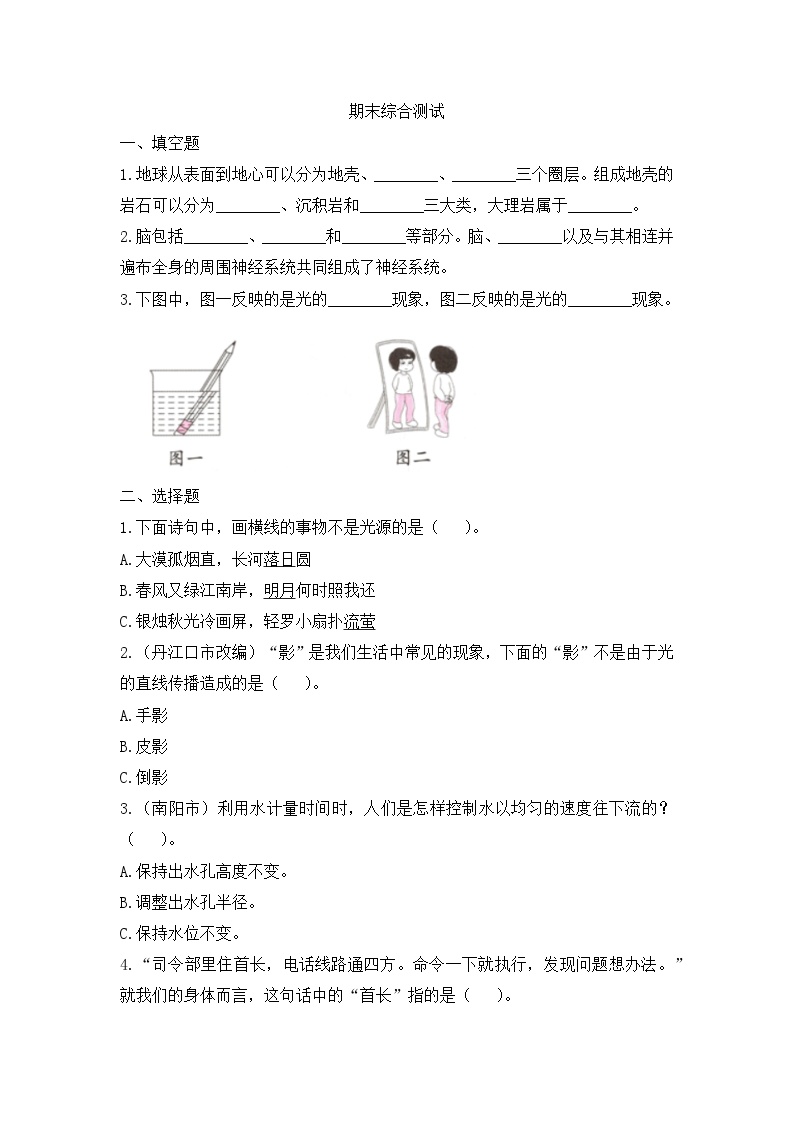 教科版科学期末检测五上