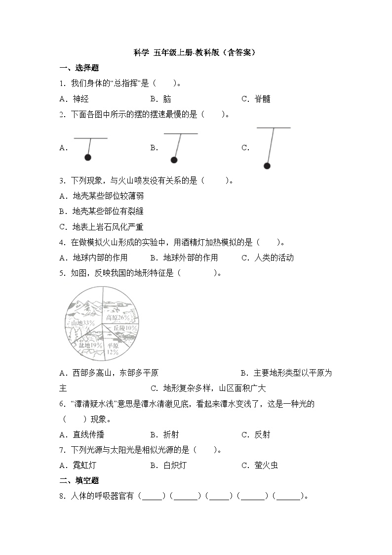 科学五年级上册期末检测（四）