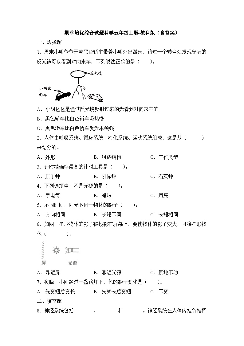 科学五年级上册期末检测（二）