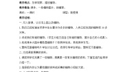教科版（2024）1.我们知道的植物教学设计