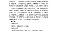 小学科学教科版（2024）一年级上册1.我们知道的植物教学设计