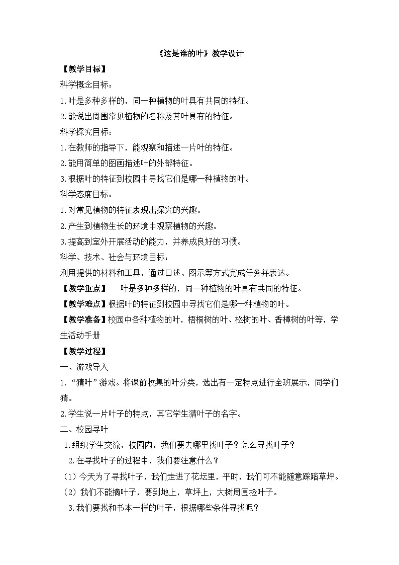 《这是谁的叶》参考教案第1页