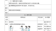 科学一年级上册2.起点和终点教案及反思