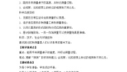 小学科学教科版（2024）一年级上册3.用手来测量教案