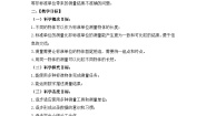 小学科学教科版（2024）一年级上册4.用不同的物体来测量教案设计