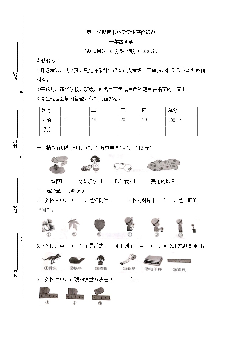 一年级上册科学期末复习（教科版）试卷