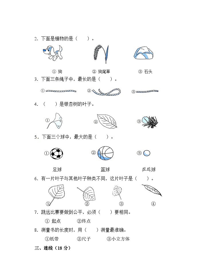 一年级上学期期末科学试题(教科版)第2页