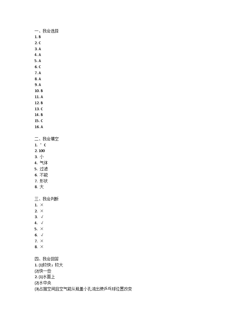 陕西省咸阳市永寿县永太乡部分学校2024-2025学年三年级上学期期中综合作业(二)科学试题答案第1页