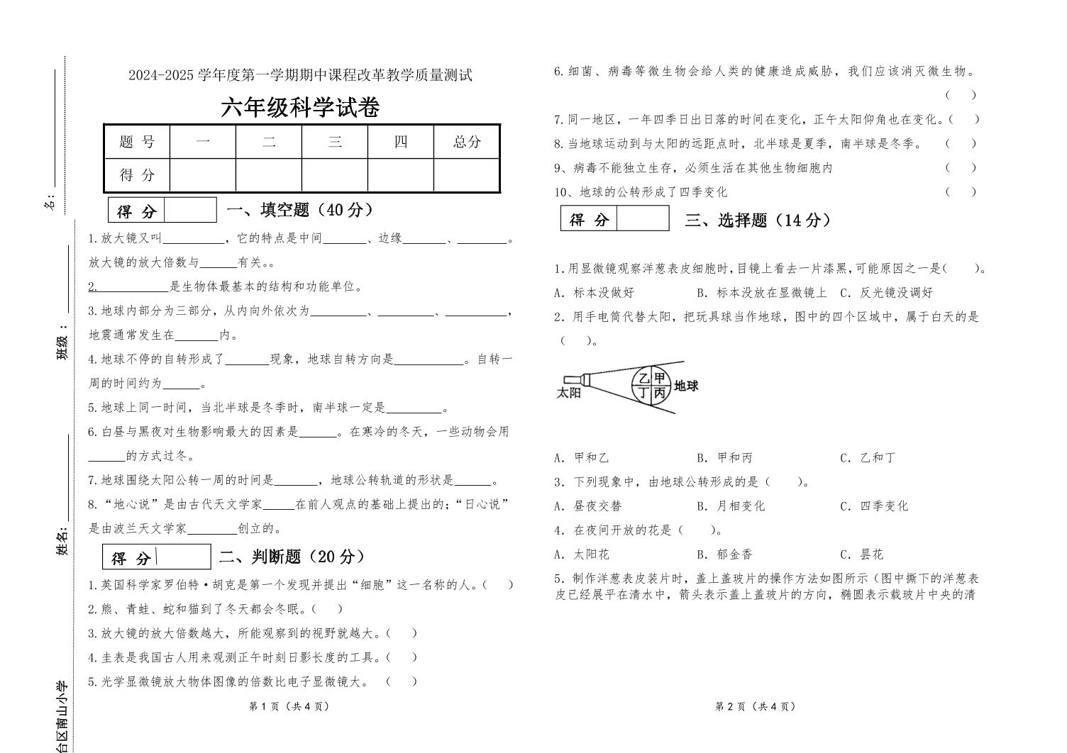 吉林省长春市九台区南山小学2024—2025学年 六年级上册期中测试科学试题