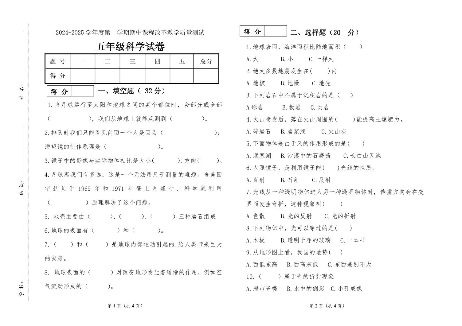 吉林省长春市九台区南山小学2024—2025学年 五年级上册期中测试科学试题