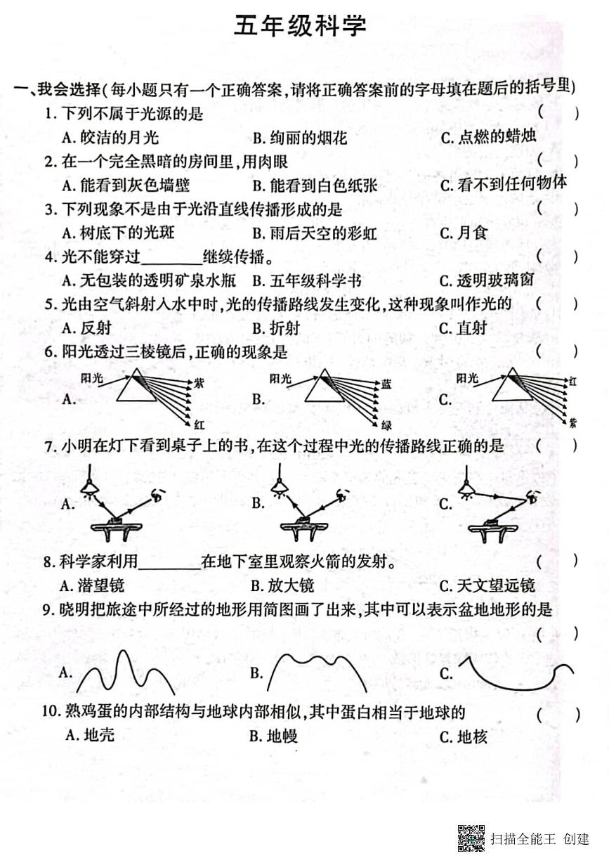 甘肃省张掖市甘州区2024-2025学年五年级上学期期中科学试卷