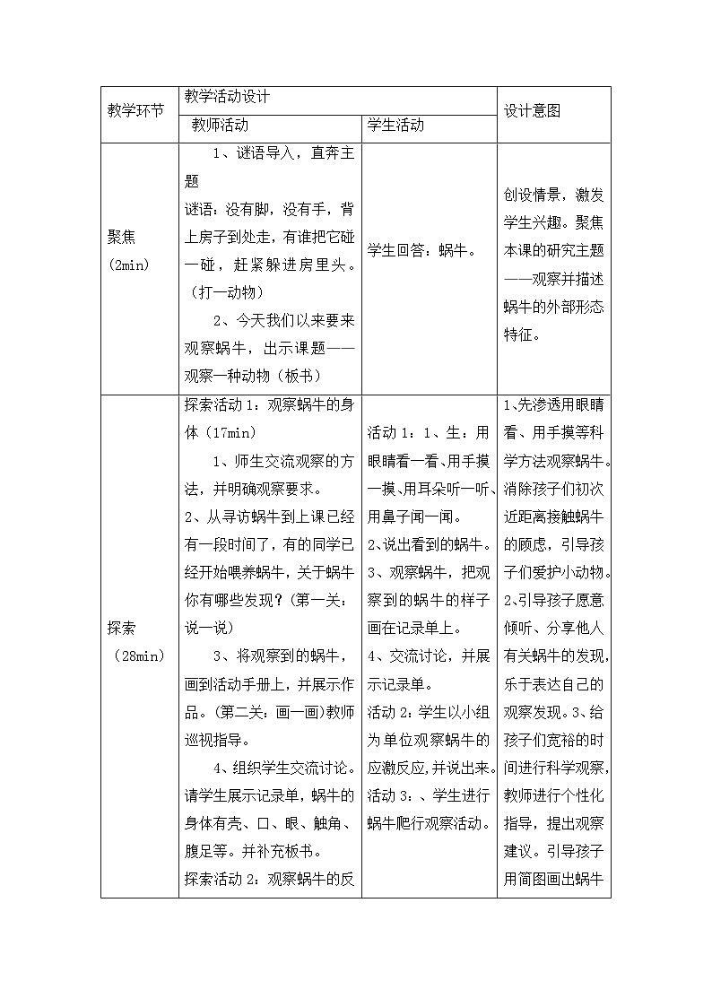 《观察一种动物》优质教案03