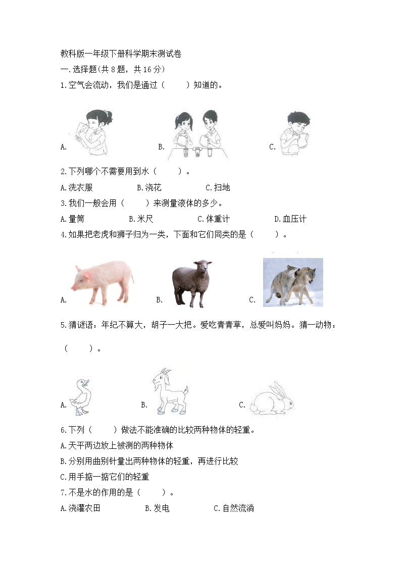 教科版科学一年级下册期末测试《满分必刷（A卷）》