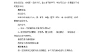 鄂教版三年级上册19 鸡教案设计