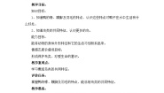 鄂教版三年级上册第四单元 家养小动物20 鸭与鸡教学设计