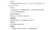 鄂教版三年级上册22 兔与猫教学设计