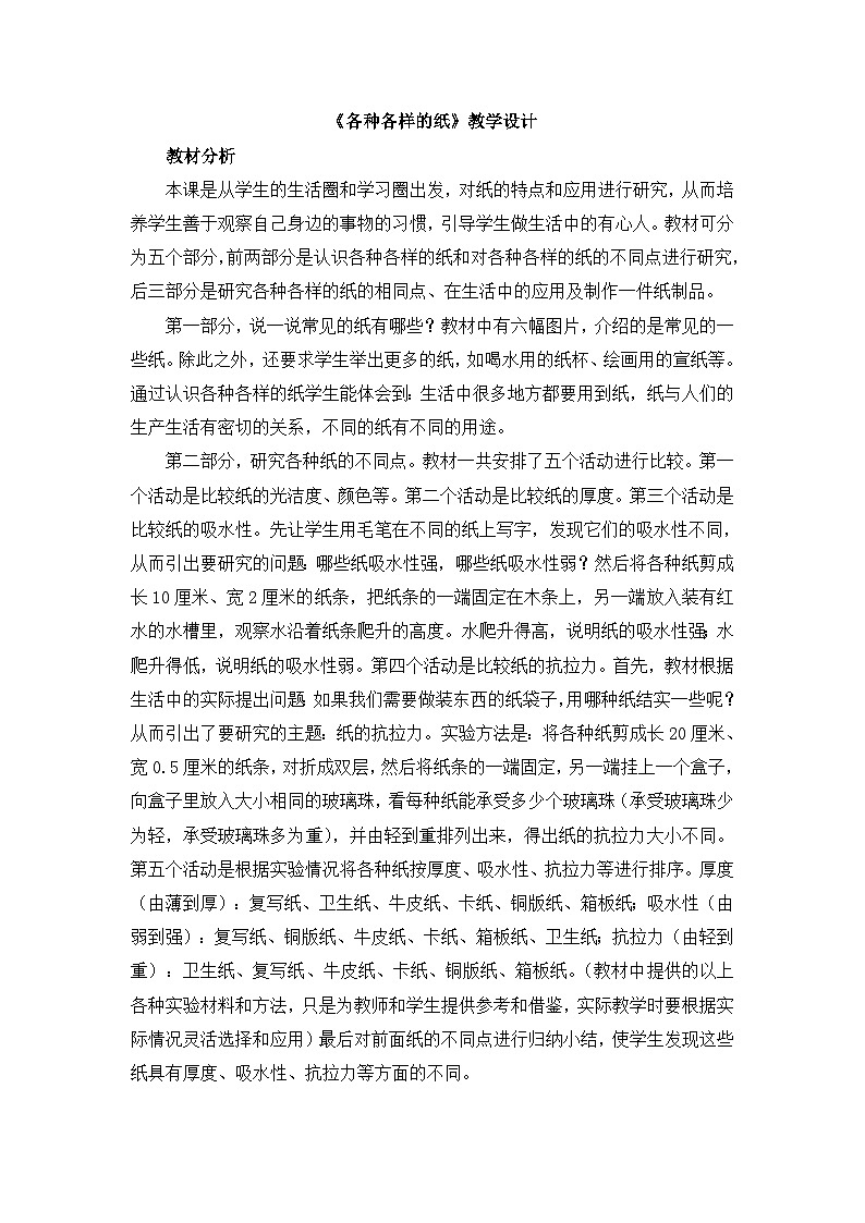 《各种各样的纸》教学设计01
