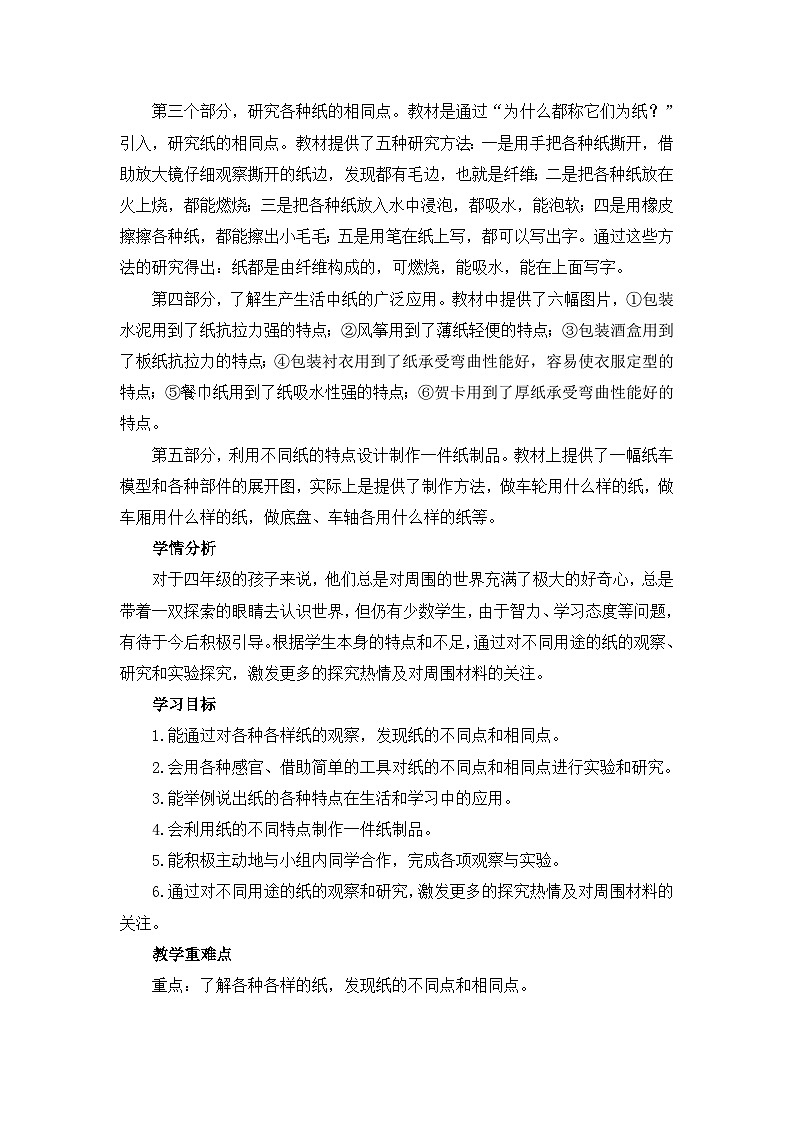 《各种各样的纸》教学设计02