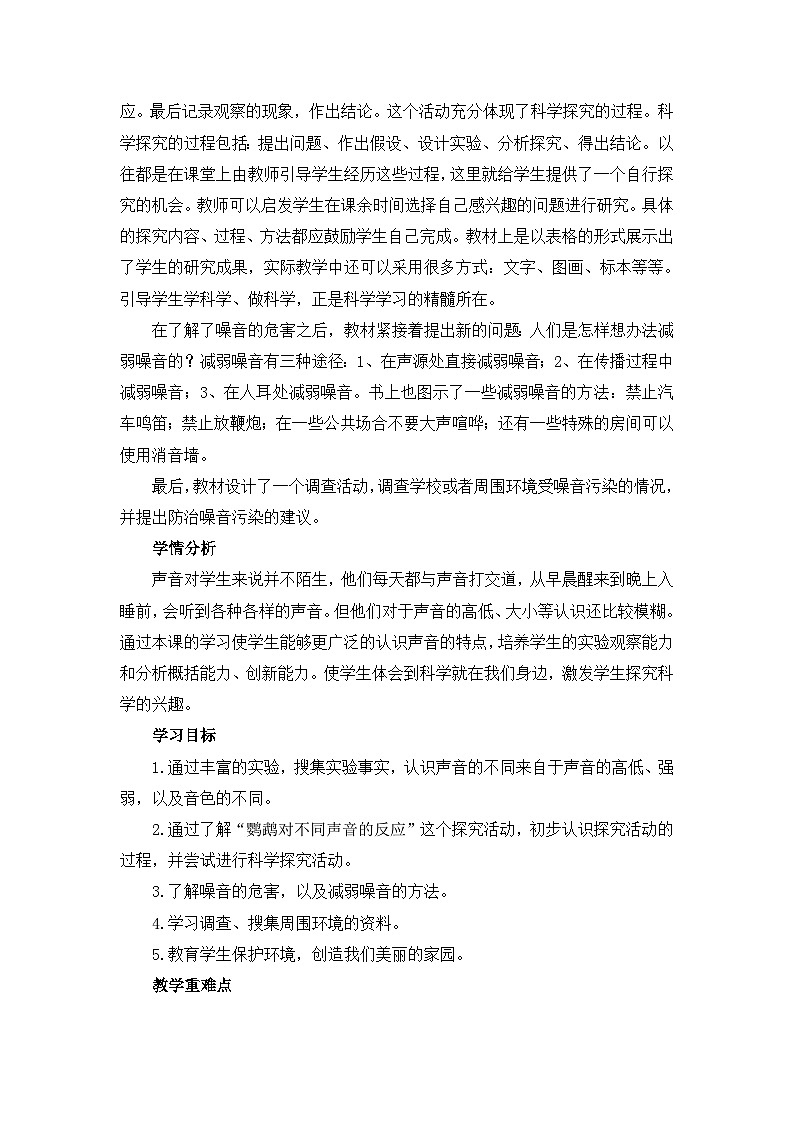 《不同的声音》教学设计第2页