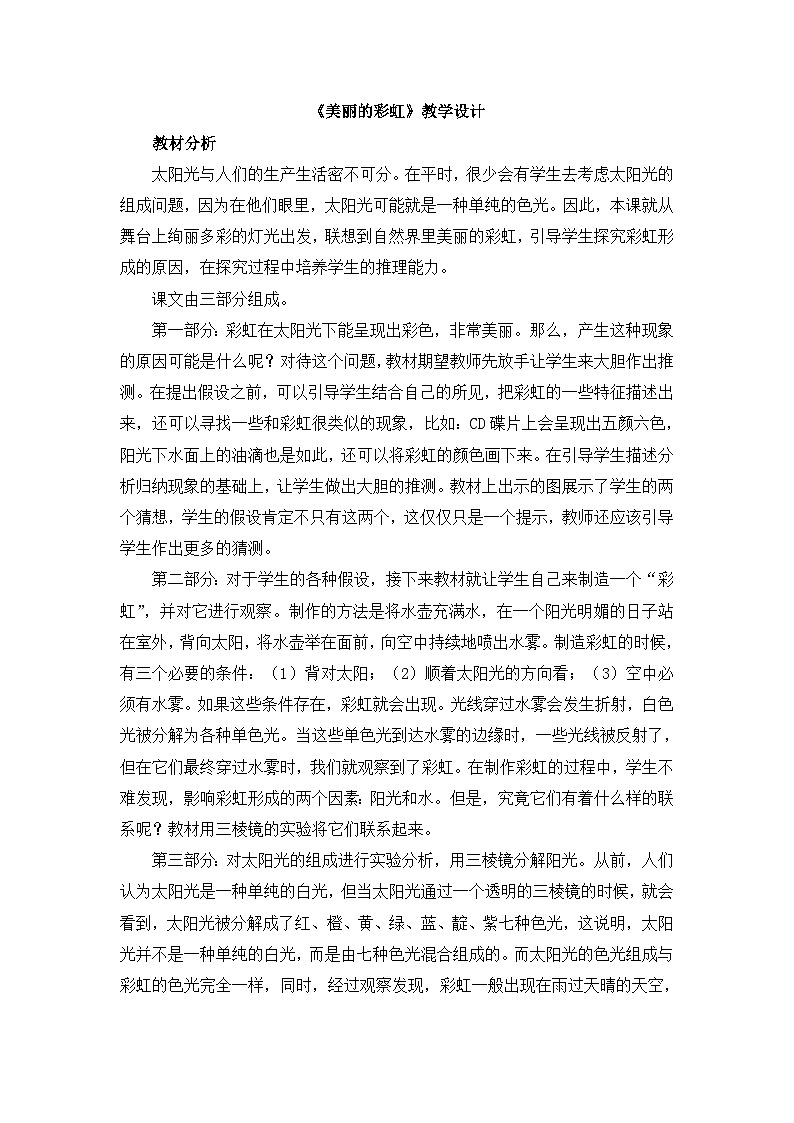 《美丽的彩虹》教学设计第1页