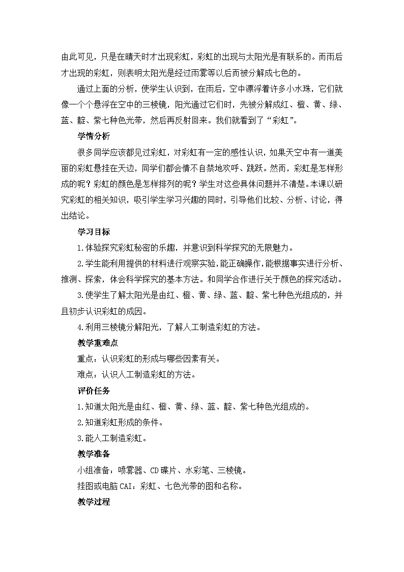 《美丽的彩虹》教学设计第2页