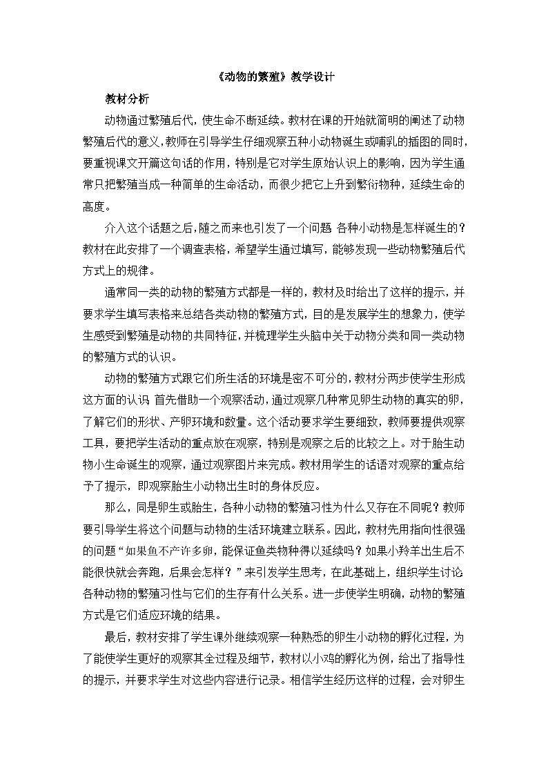 《动物的繁殖》教学设计第1页