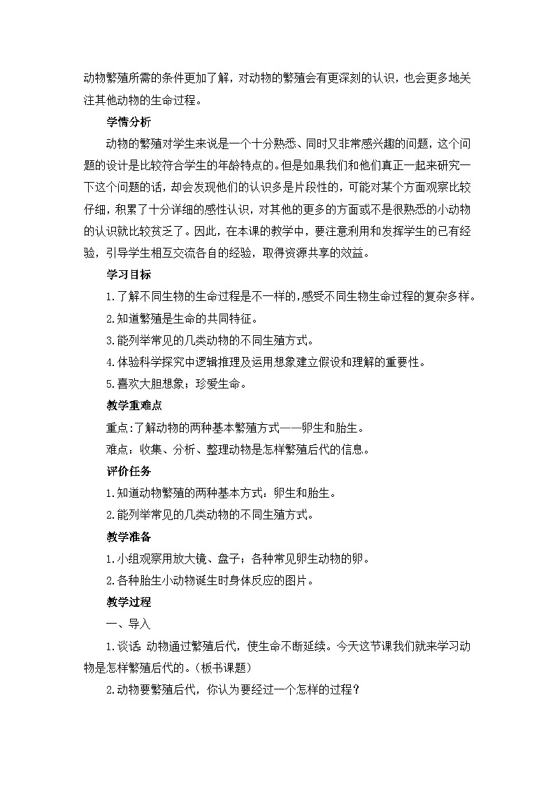 《动物的繁殖》教学设计第2页