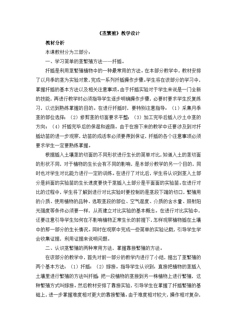 《茎繁殖》教学设计第1页