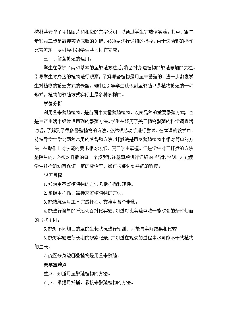 《茎繁殖》教学设计第2页