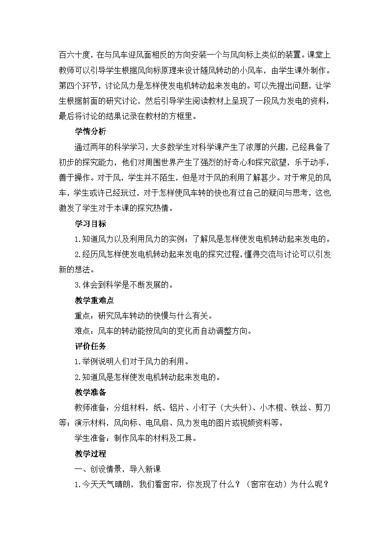 《风力的利用》教学设计第2页
