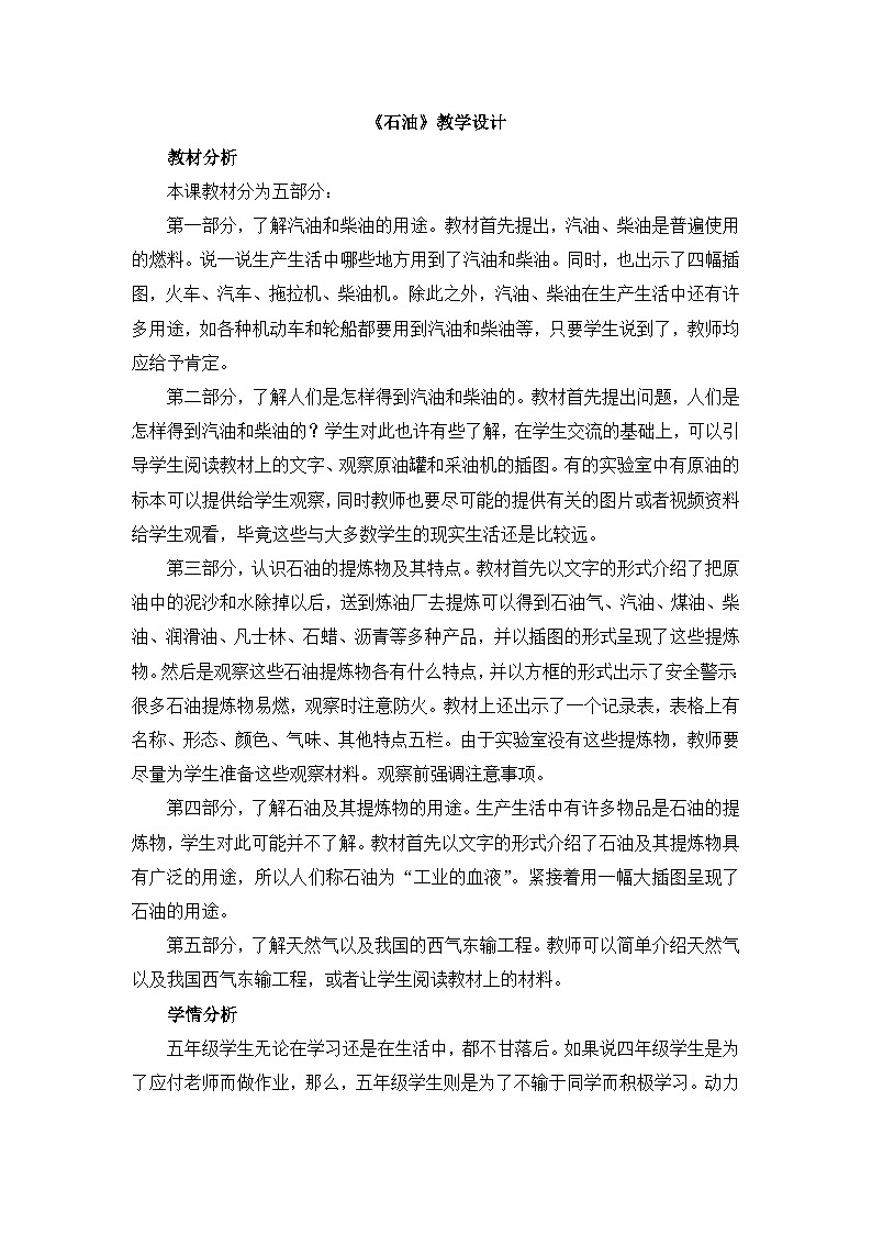 《石油》教学设计第1页