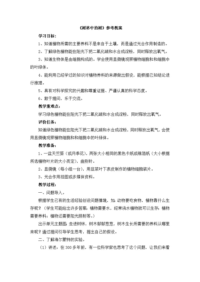 《林中的树》参考教案第1页