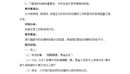 小学科学鄂教版五年级上册6 谁吃谁教学设计