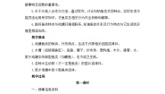 小学科学8 鱼教案