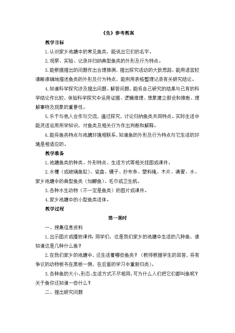 《魚》參考教案第1頁